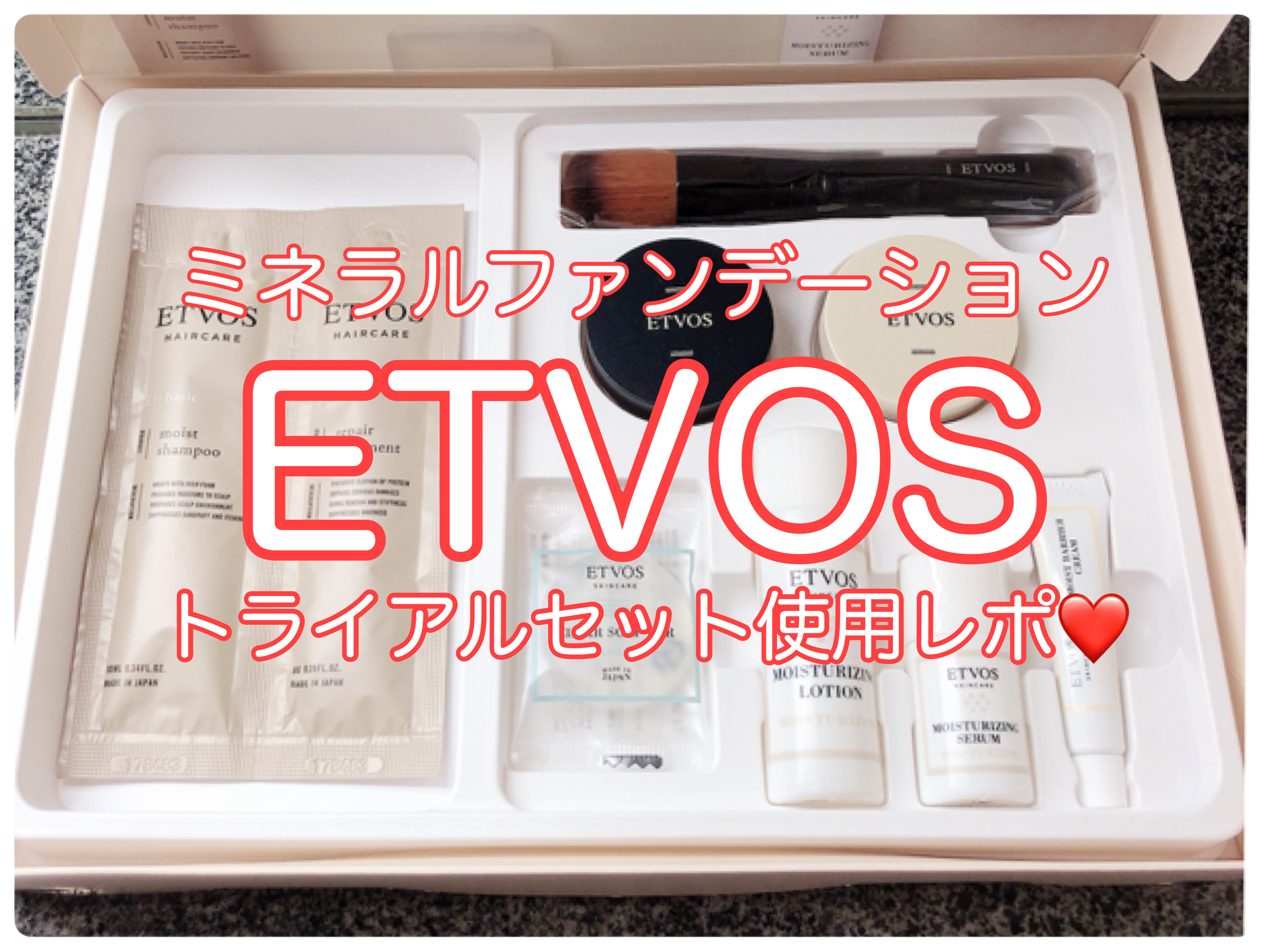 Etvos エトヴォス 美肌になりたいなら買わない理由がない ミネラルファンデーショントライアルセット オトナ女子olの可愛いを作る