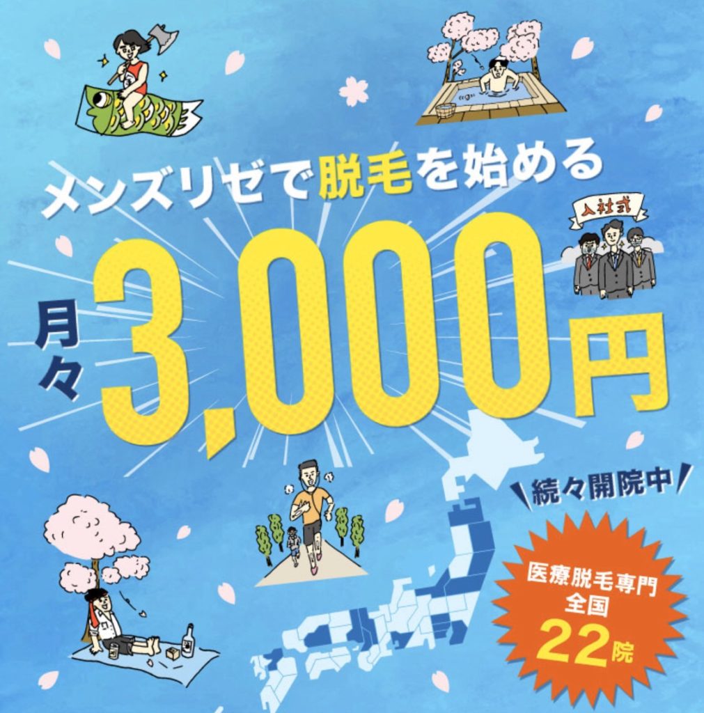 東京olが選ぶ 彼氏におすすめしたメンズ脱毛クリニック３選 ヒゲ脱毛するならココ オトナ女子olの可愛いを作る