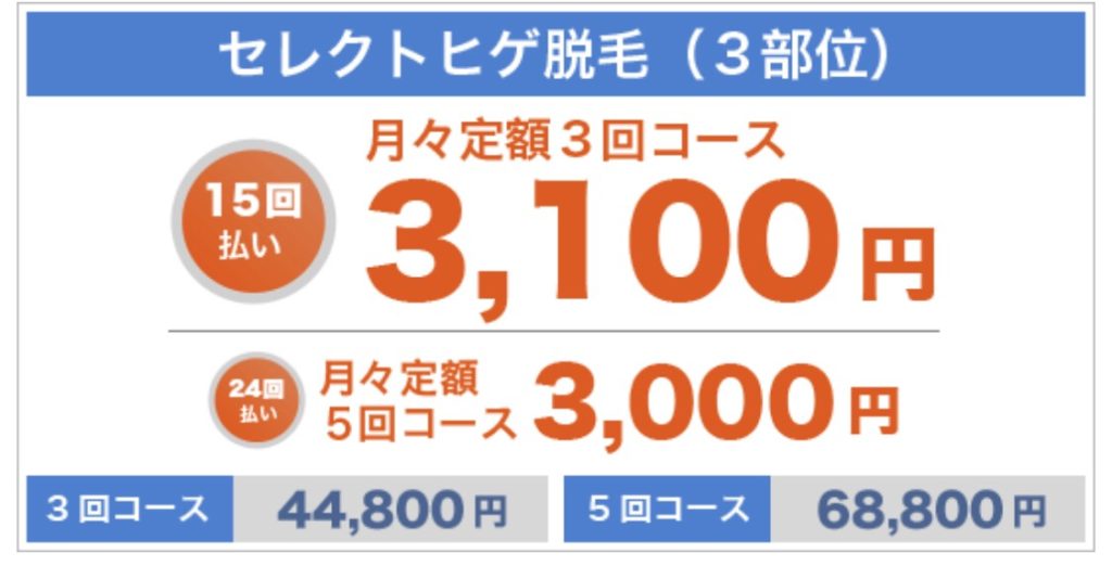 東京olが選ぶ 彼氏におすすめしたメンズ脱毛クリニック３選 ヒゲ脱毛するならココ オトナ女子olの可愛いを作る