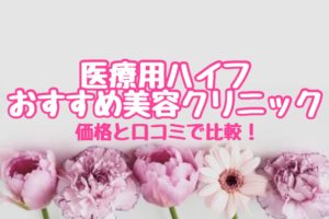 湘南美容 悪い口コミは本当 シミ取りレーザーの効果を体験してきた オトナ女子olの可愛いを作る